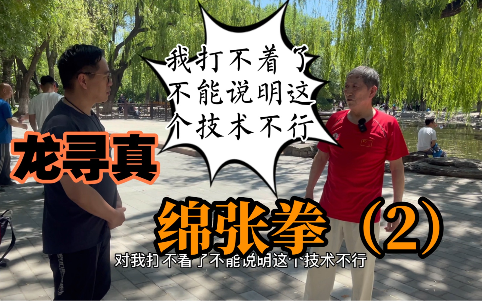 活动作品这一集是绵张拳的进击特点