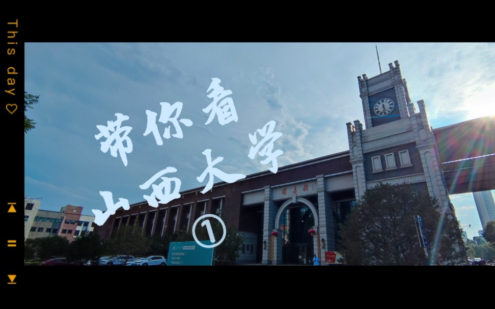 带你看山西大学~理科楼~博雅报告厅~图书馆~环境与资源学院~音乐学院~美术学院~令德食堂~暑假哔哩哔哩bilibili