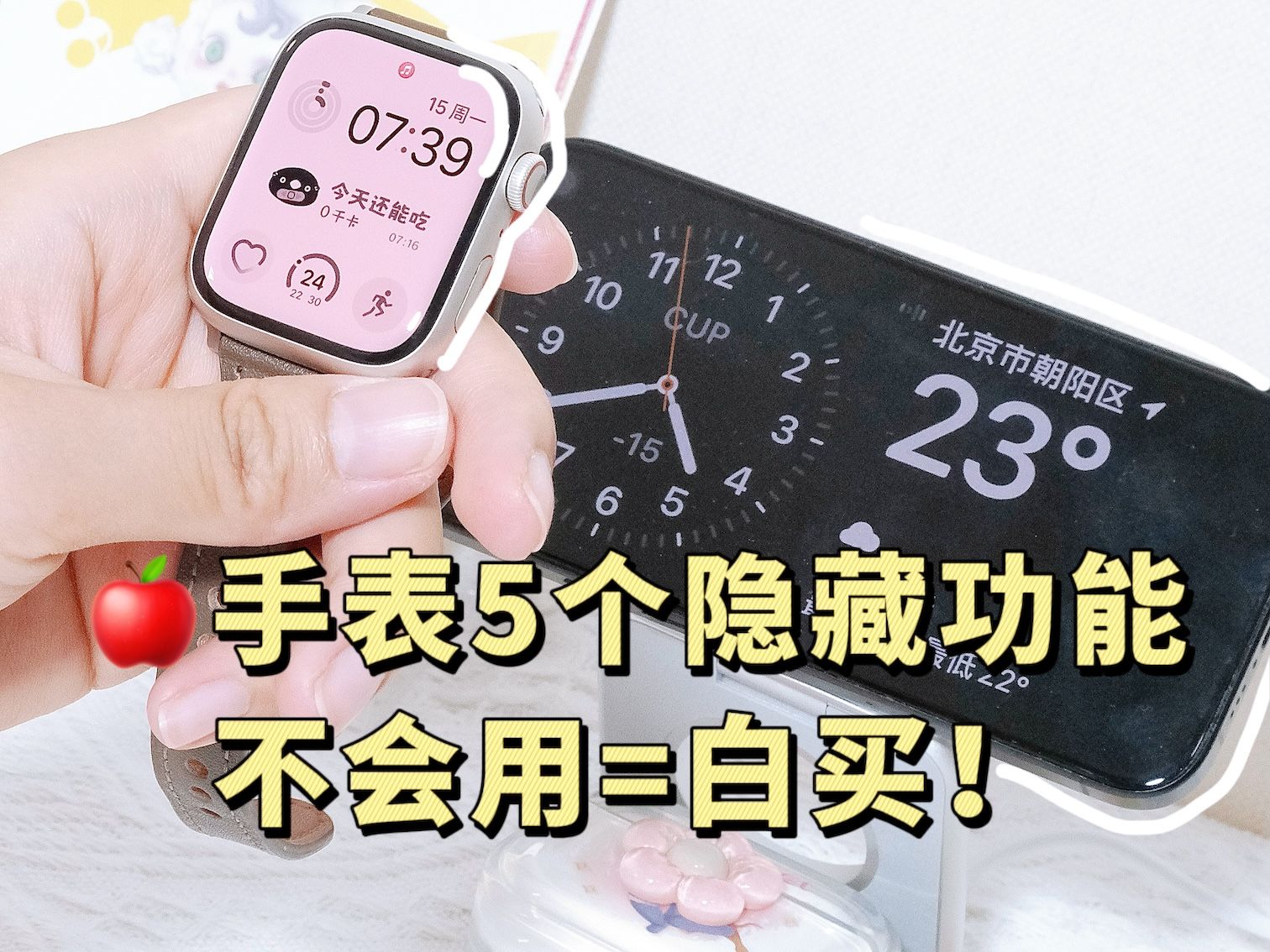 Apple Watch 5个隐藏功能,用了才算没白买!哔哩哔哩bilibili