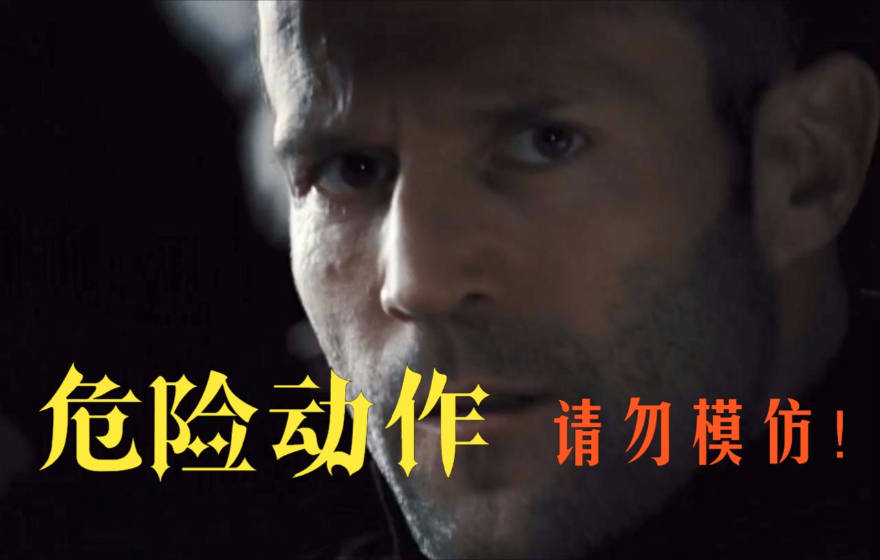 【肾上腺彪出膀胱系列二】用逮虾户的方式打开杰森斯坦森的死亡飞车最