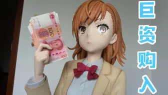 等 身 炮 姐 ！1/1御坂美琴半身像开箱~F:NEX胸像系列