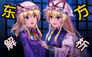 八雲紫 哔哩哔哩 Bilibili