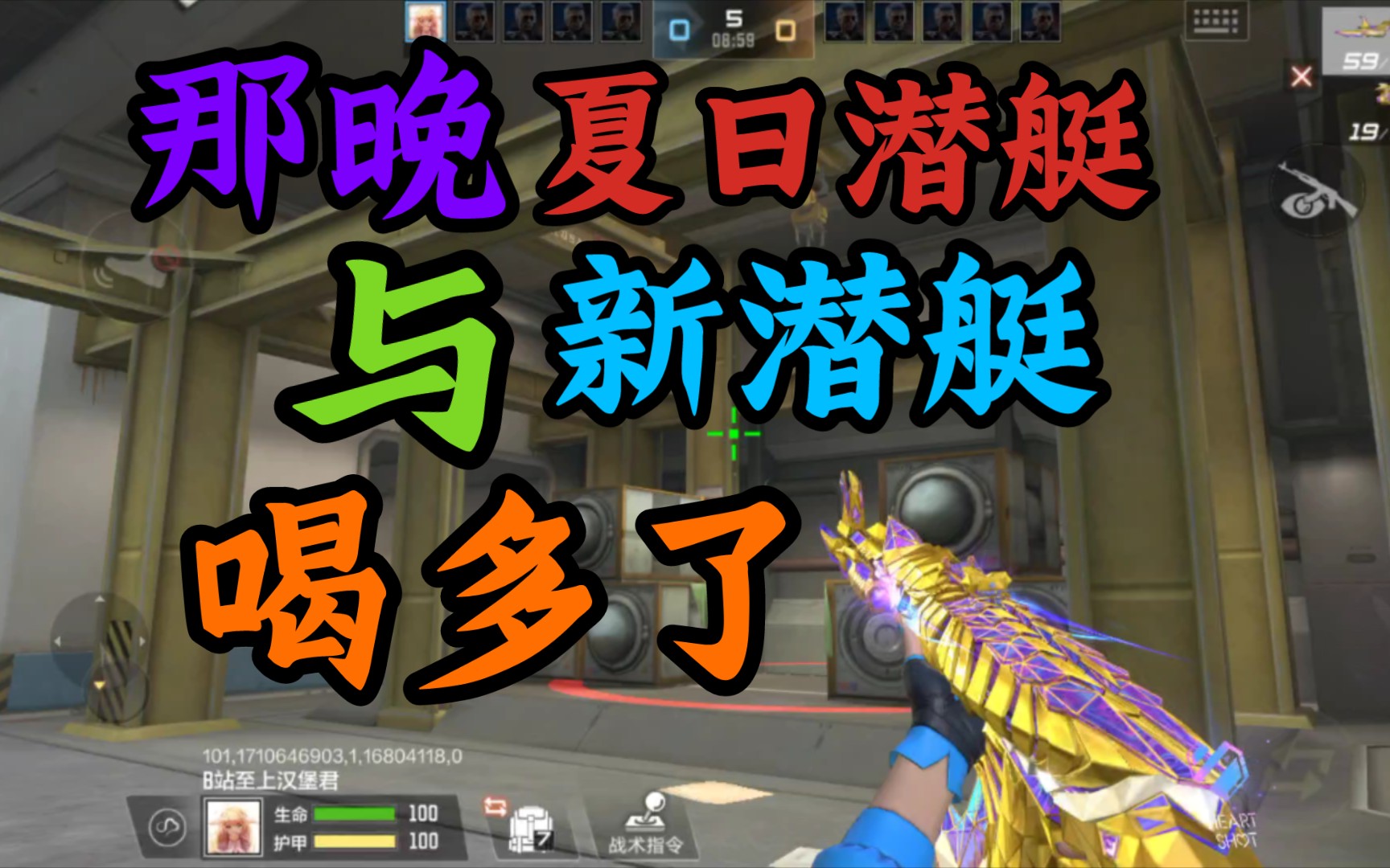 【cf手游】新地图"重制版"夏日潜艇,与新潜艇的混血儿?