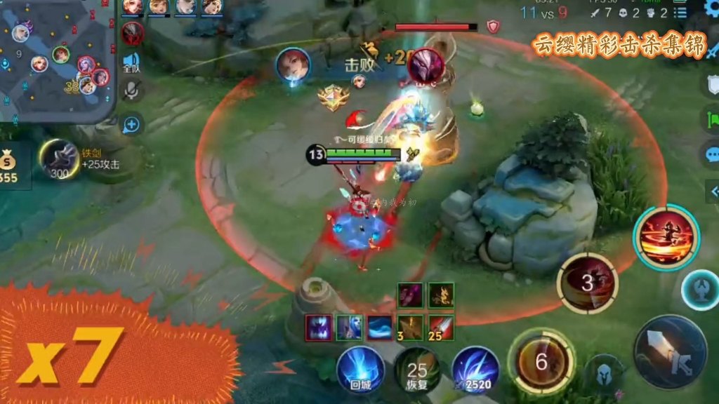 王者荣耀〕云缨精彩击杀集锦