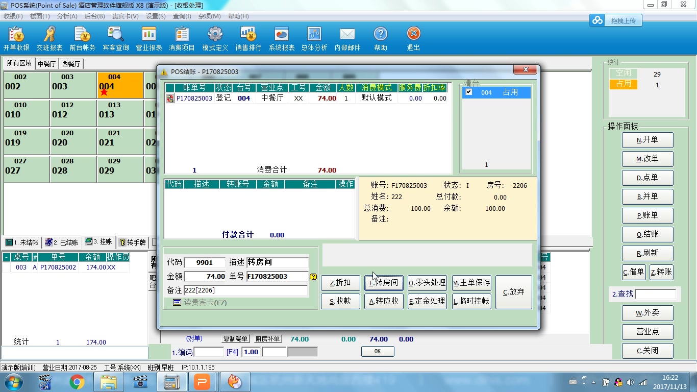 X8餐饮操作收银结账pos挂账转账哔哩哔哩bilibili