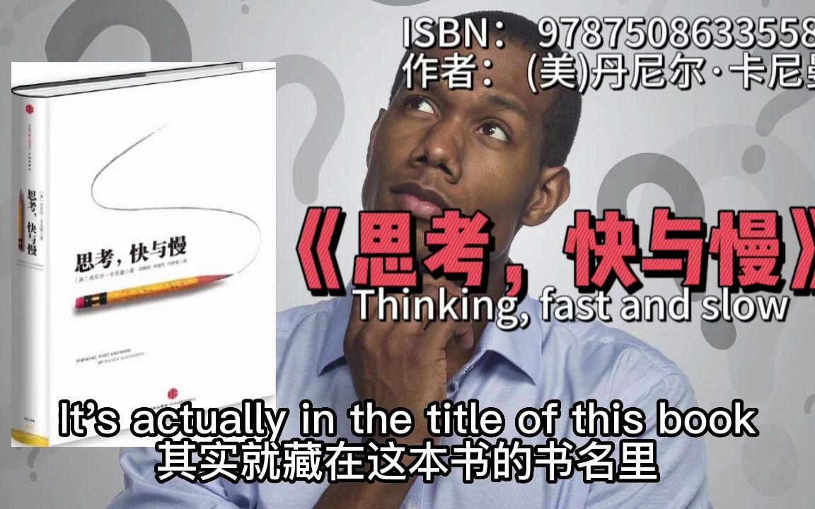 [图]【转载】有声书《思考，快与慢》Thinking, fast and slow