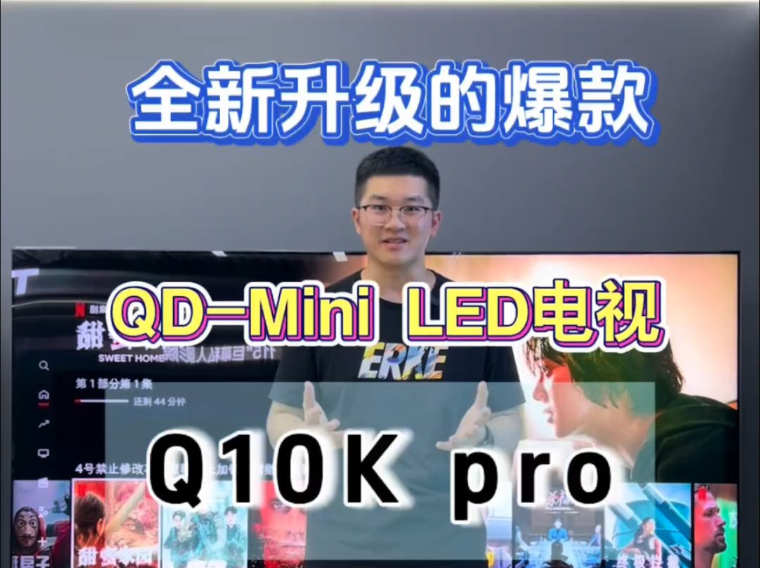 TCL Q10K Pro电视为你打造顶级视听盛宴! 电视升级 TCL电视 家电哔哩哔哩bilibili