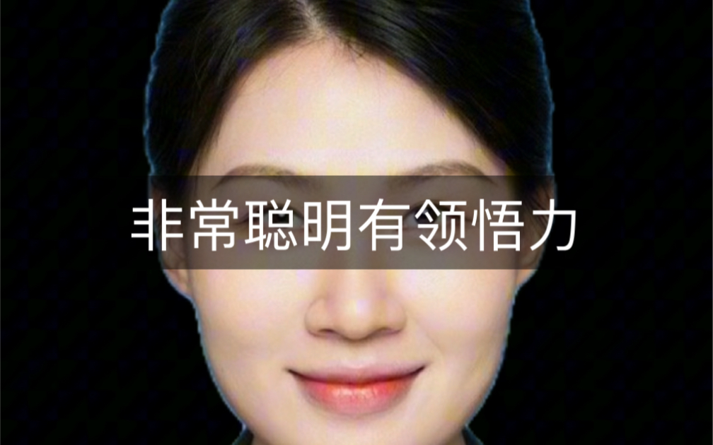 耳眉齐高,非常聪明领悟力高的女相!哔哩哔哩bilibili