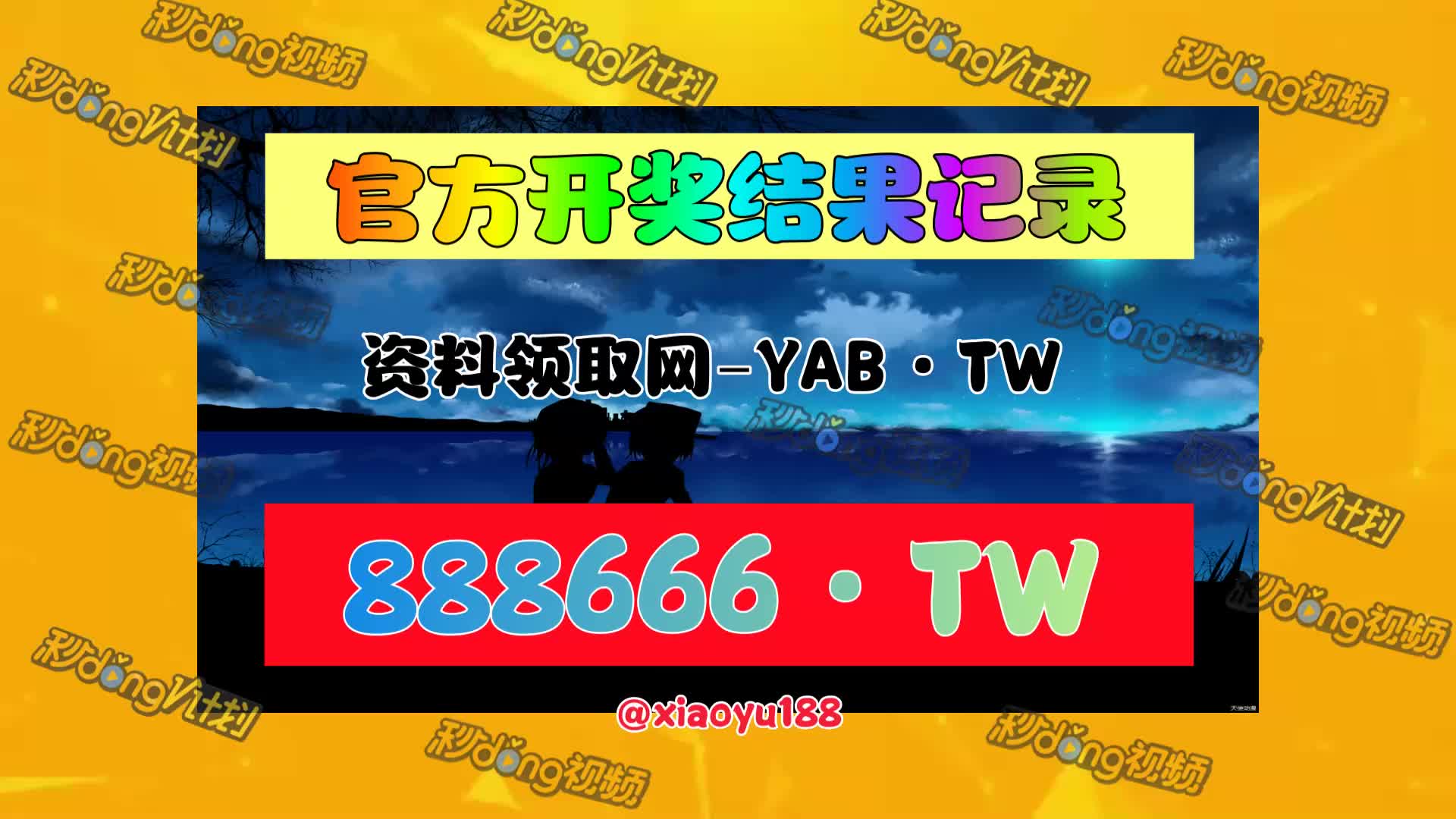 看懂—2024年澳门今晚开奖结果查询表