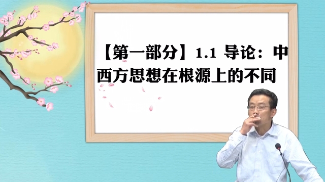 [图]中西方思想在根源上的不同