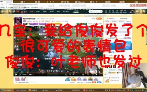 Download Video: 【几宝：我给俊俊发了个很可爱的表情包】【俊俊：叶老师也发过】——《塞拉与妹妹们的快乐时光10》