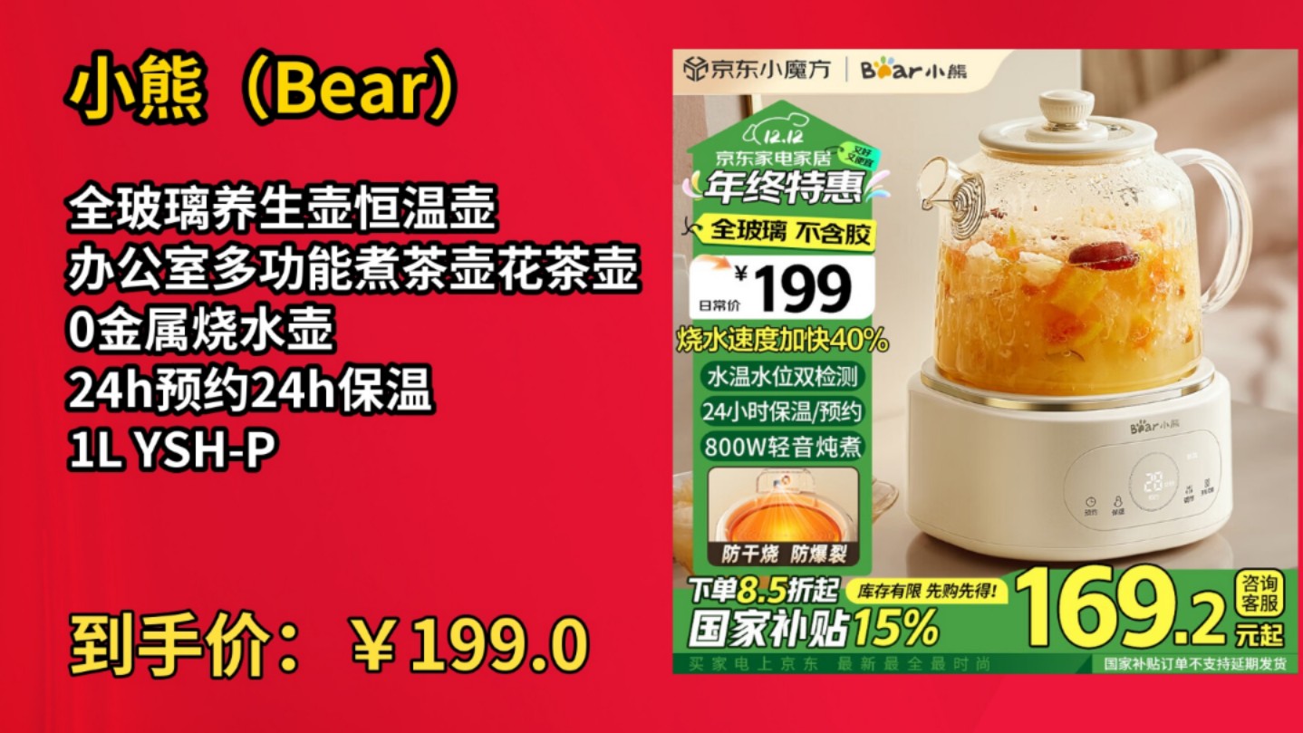 [30天新低]小熊(Bear)全玻璃养生壶恒温壶 办公室多功能煮茶壶花茶壶 0金属烧水壶 24h预约24h保温 1L YSHP10Q7哔哩哔哩bilibili