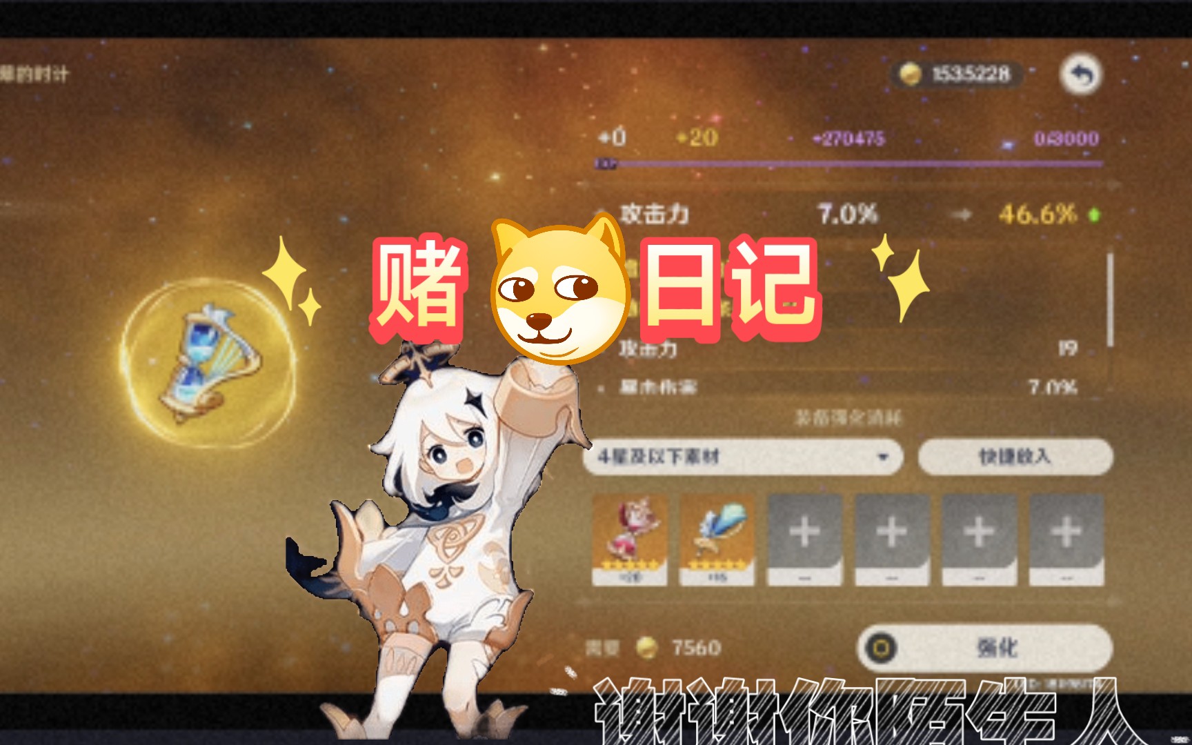 【原神]赌狗日记#1