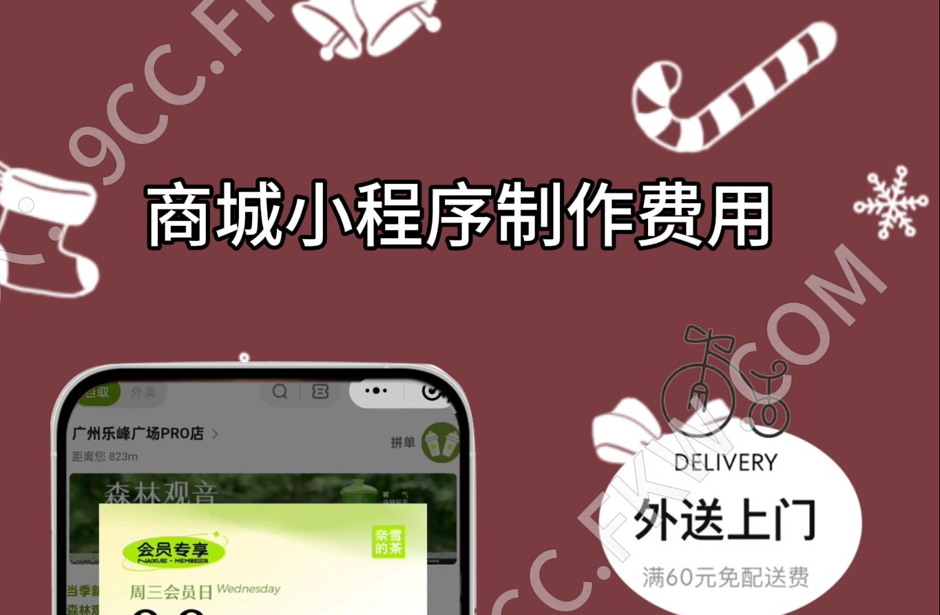 2分钟告诉你商城小程序制作费用!哔哩哔哩bilibili