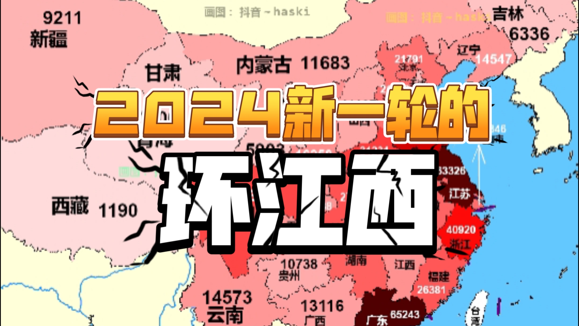 【第14集|社会环境】全国各省2024上半年GDP总量天梯态势图哔哩哔哩bilibili