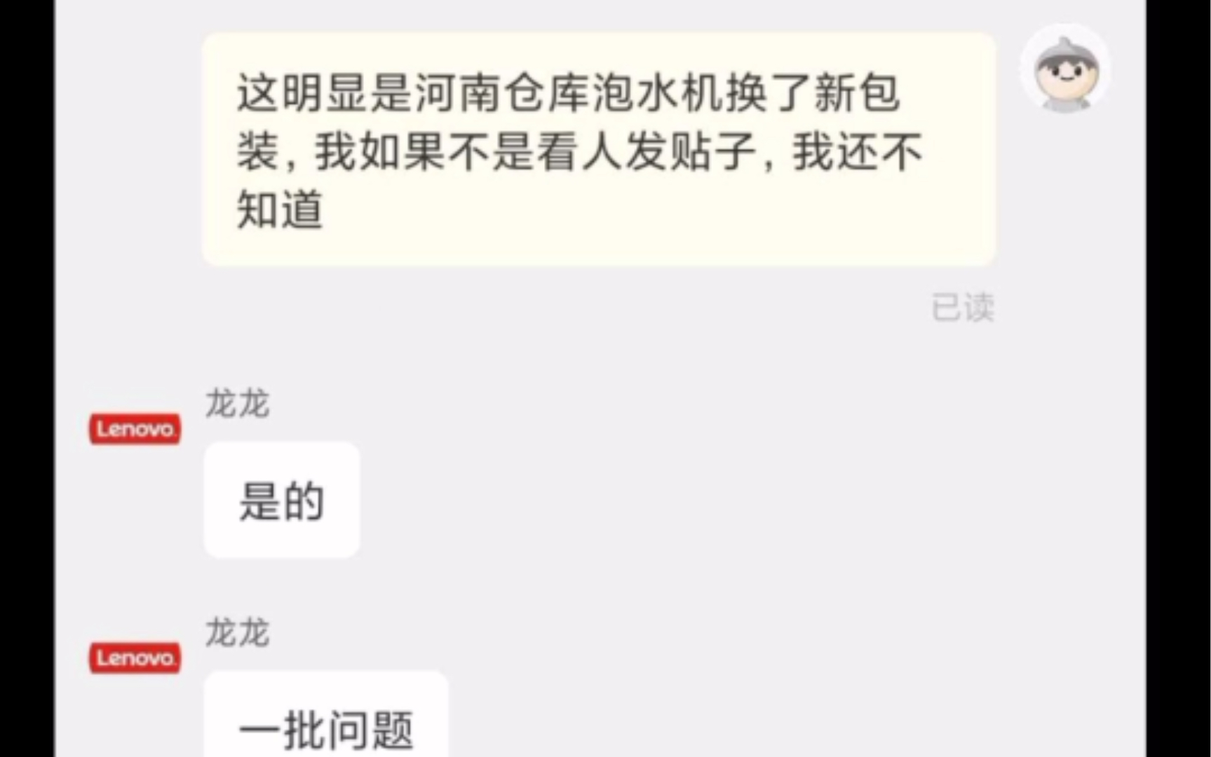 疑似联想客服承认存在拯救者泡水机后被开除