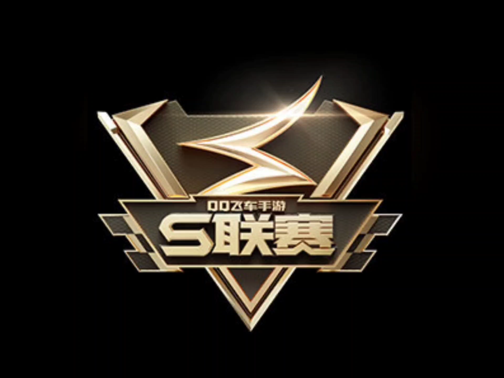 s联赛三周年##qq飞车手游s联赛#_哔哩哔哩_bilibili