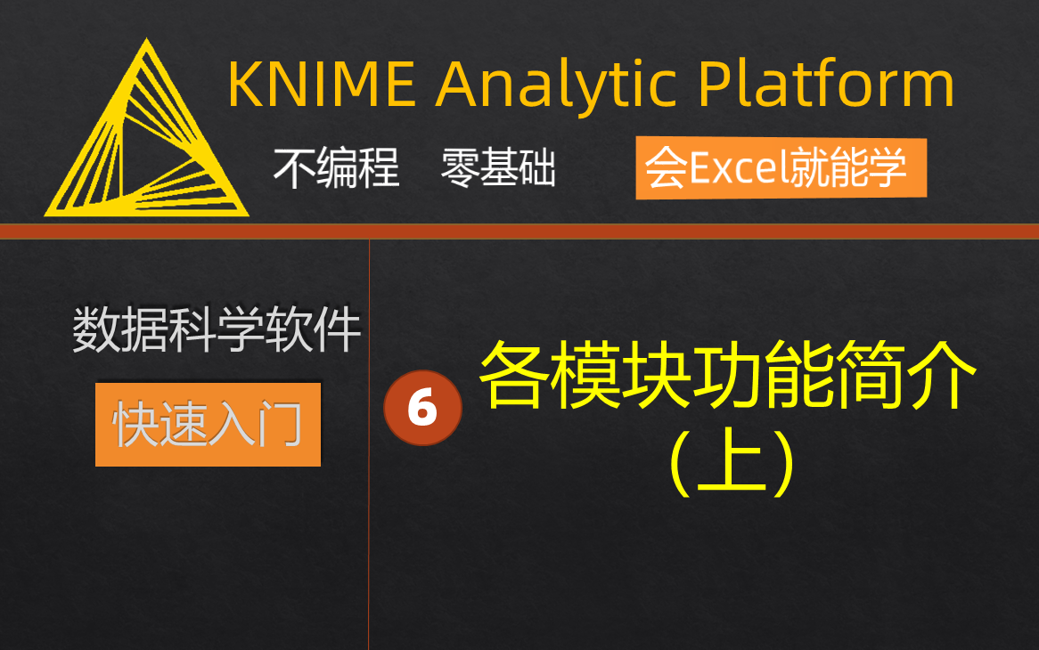 06KNIME各模块功能简介(上)哔哩哔哩bilibili