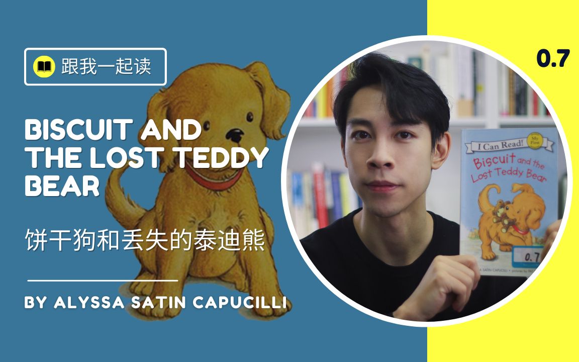 [图]跟着Phil读绘本 第7集 ：Biscuit and the Lost Teddy Bear 《饼干狗和丢失的泰迪熊》