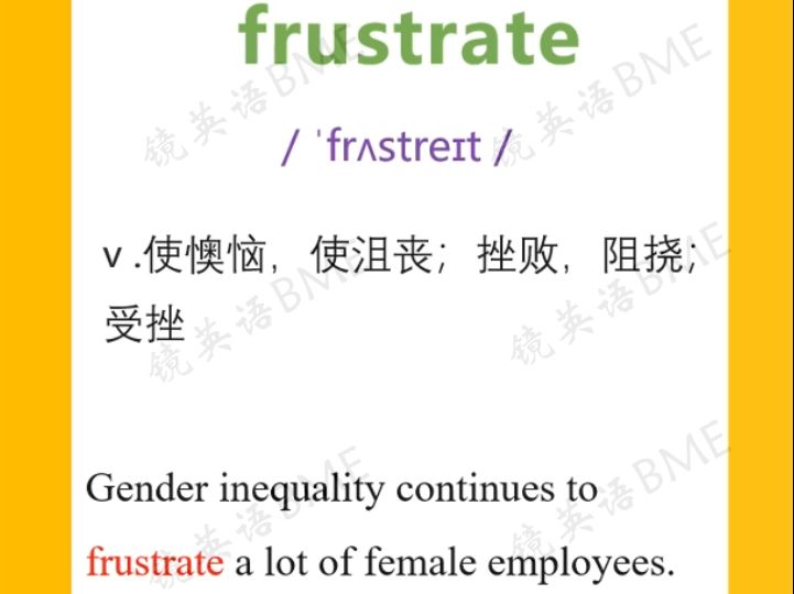 frustrates图片