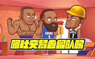 Download Video: 不尊重！威少3分能力值比西蒙斯还低！威少去哪里？