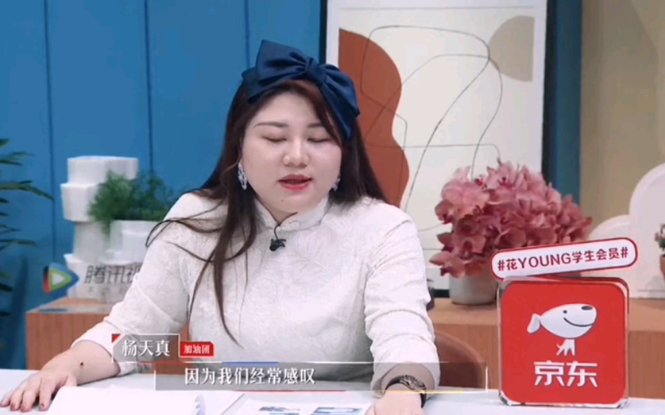 令人心动的offer2杨天真真的人见真实其实你缺少的不是机会是能力