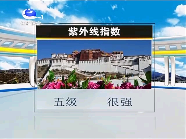 拉萨台午间和晚间天气预报【2023农历和藏历春节期间】哔哩哔哩bilibili