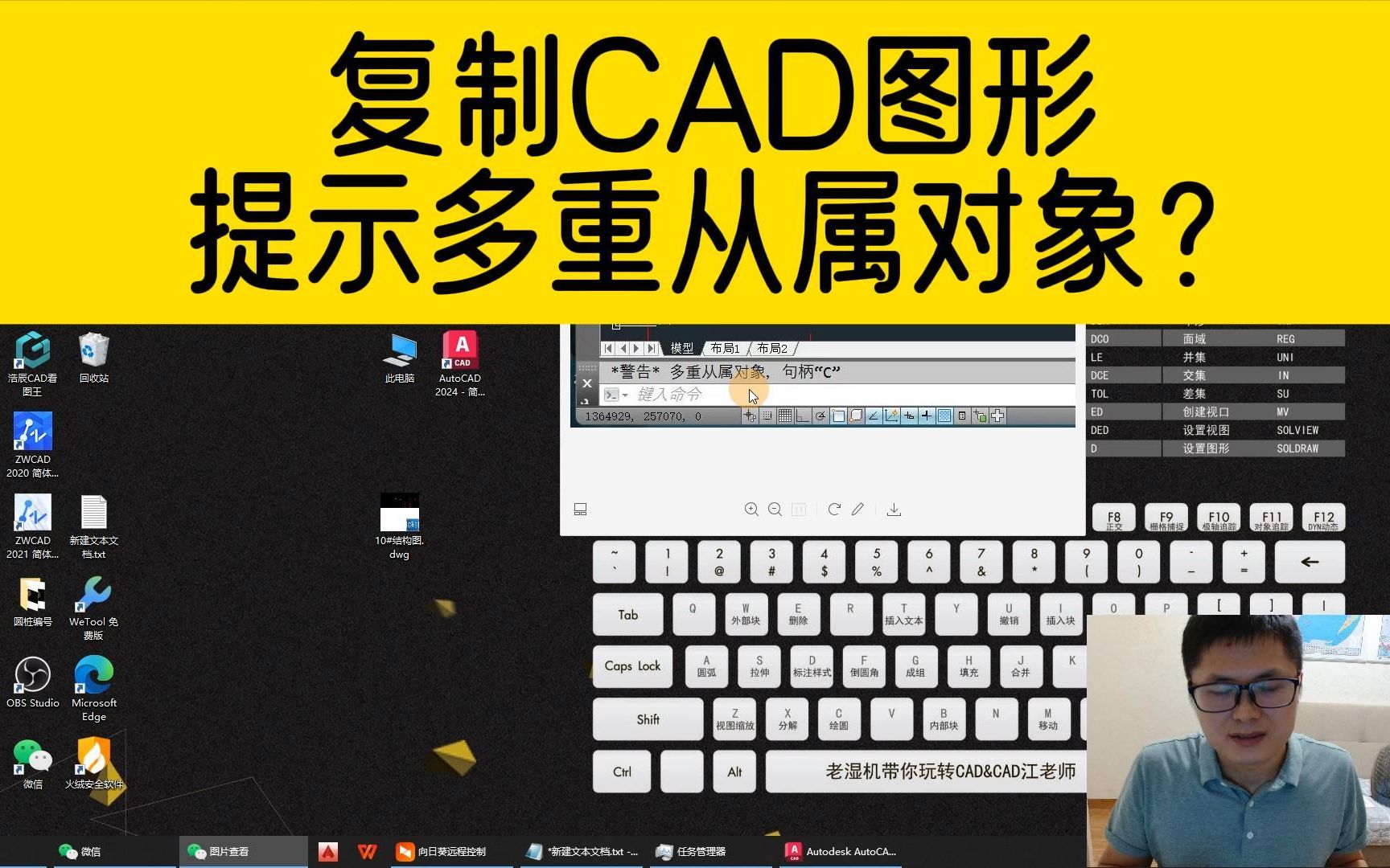 复制CAD图形的时候,提示多重从属对象,无法复制CAD图形怎么办?哔哩哔哩bilibili