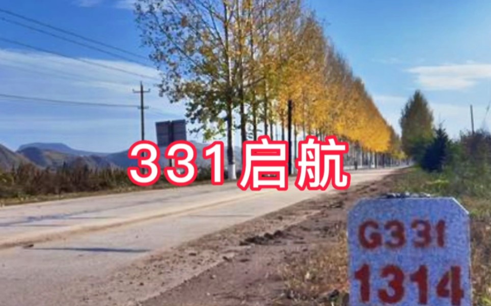 331国道为什么被称为“最美北境公路”仔细一了解真的吓一跳太厉害了哔哩哔哩bilibili