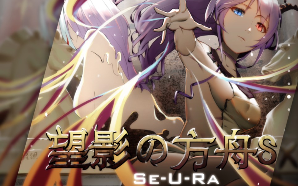 [phigros]望影的方舟six/12级