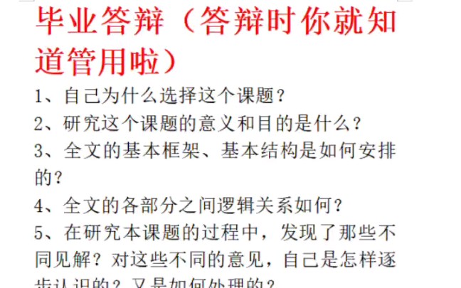 花了300查重送的论文降重秘籍和论文答辩秘籍.哔哩哔哩bilibili