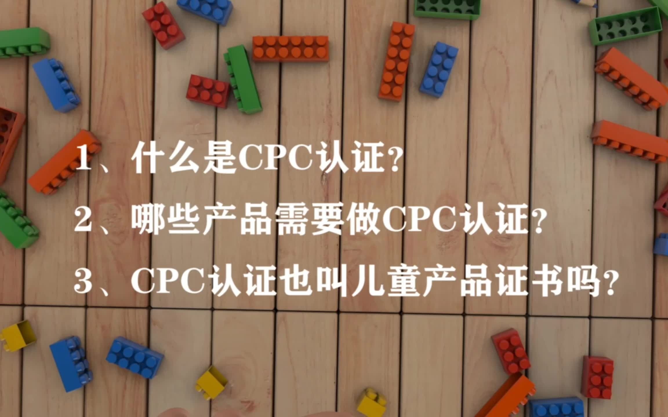 CPSC和CPC两者有什么关系?哔哩哔哩bilibili