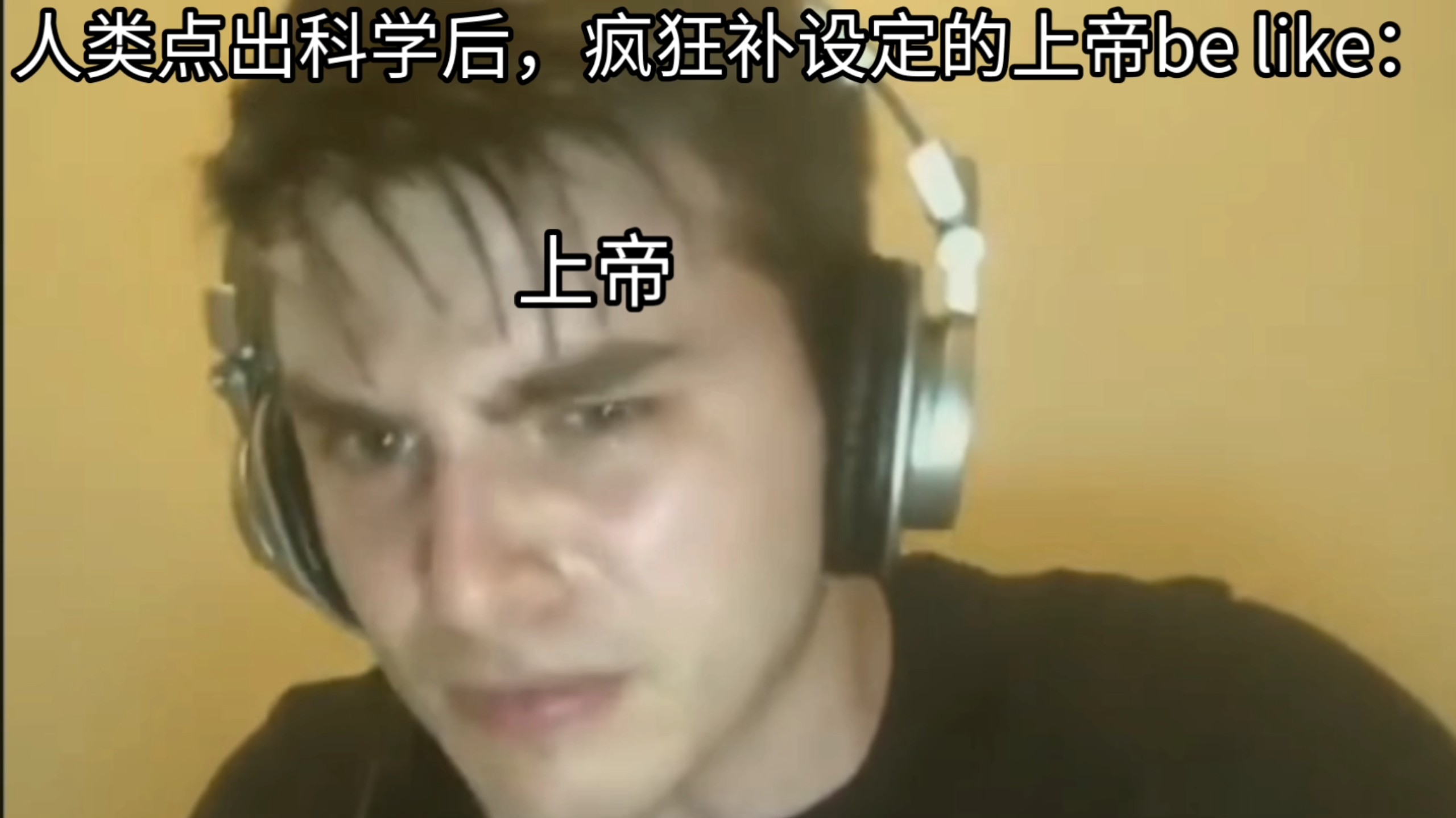 人类点出科学后，疯狂补设定的上帝be like：