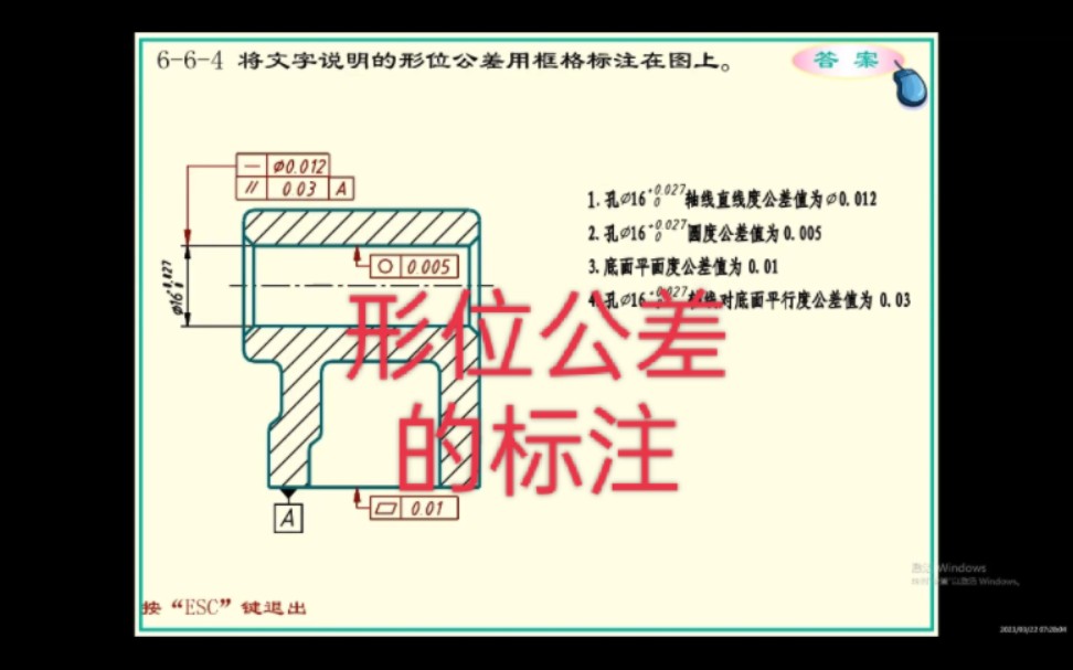 机械制图考试内容 形位公差的标注哔哩哔哩bilibili