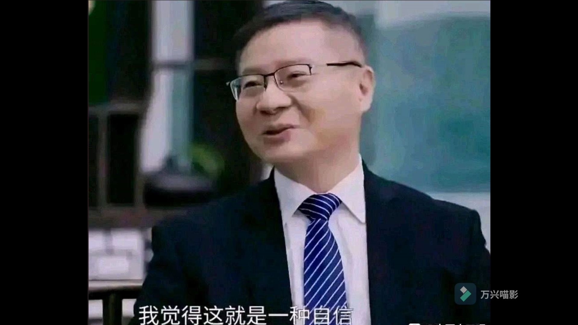 这个男人的表情包已经可以出书了!我觉得这就是一种自信 !