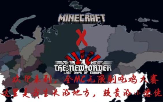 【TNOXMC】废土服务器,左派超事件(未完成)我的世界