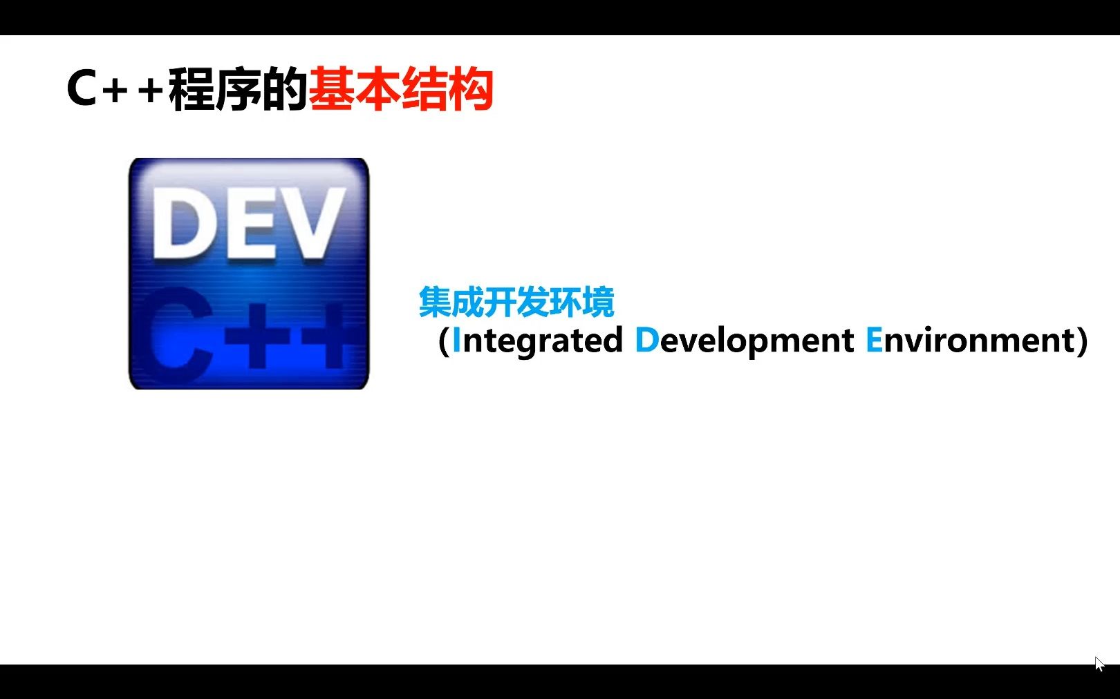 DevC++哔哩哔哩bilibili