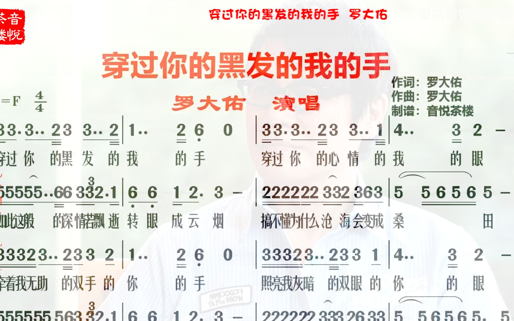 [图]《穿过你的黑发的我的手》罗大佑经典歌曲，原声伴奏有声简谱