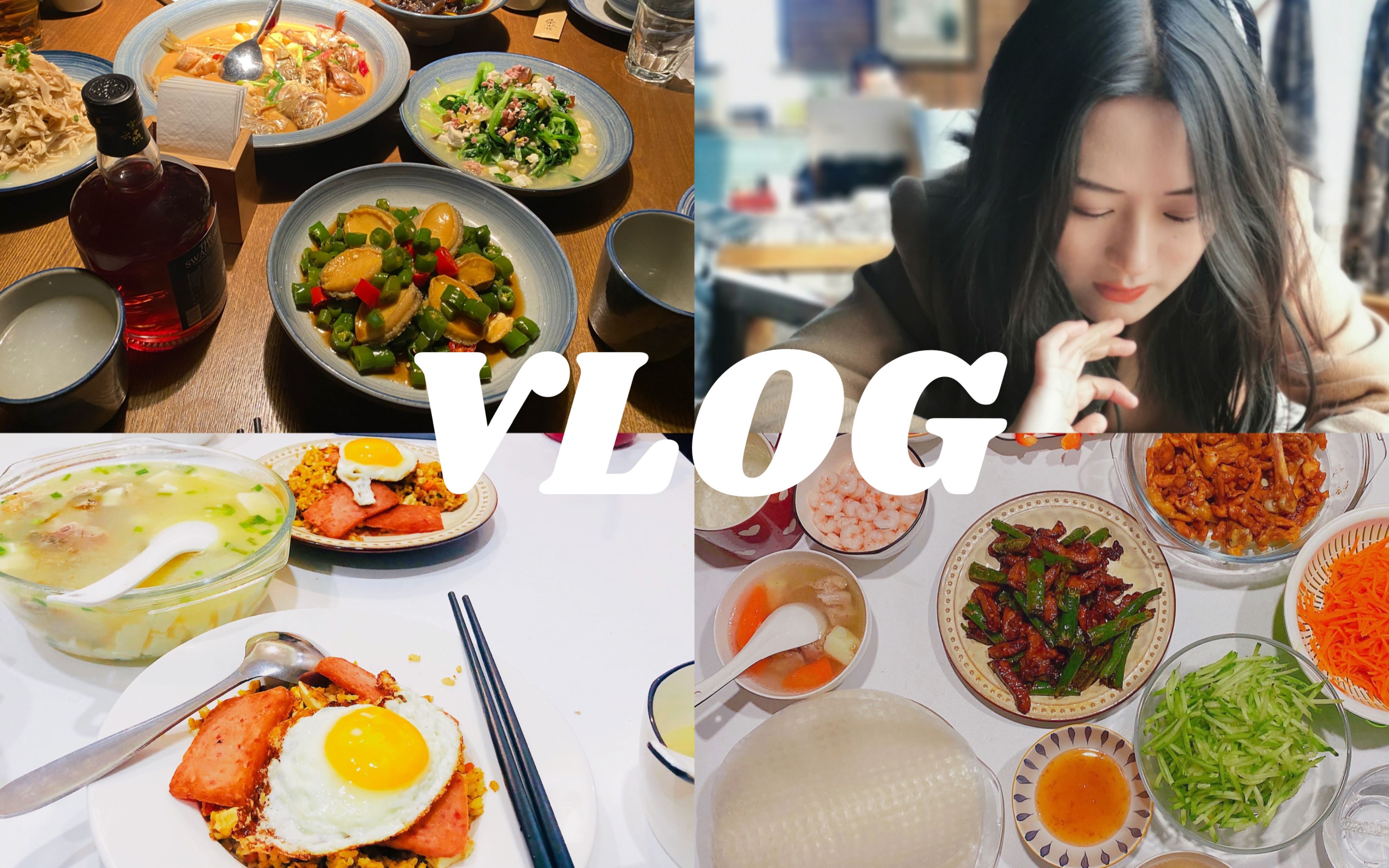 [图]VLOG｜朋友来做客｜一起做饭｜荣小馆探店｜越南春卷&果酒｜穿搭