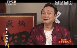 七十二家房客第10季106 : 特殊老鸨