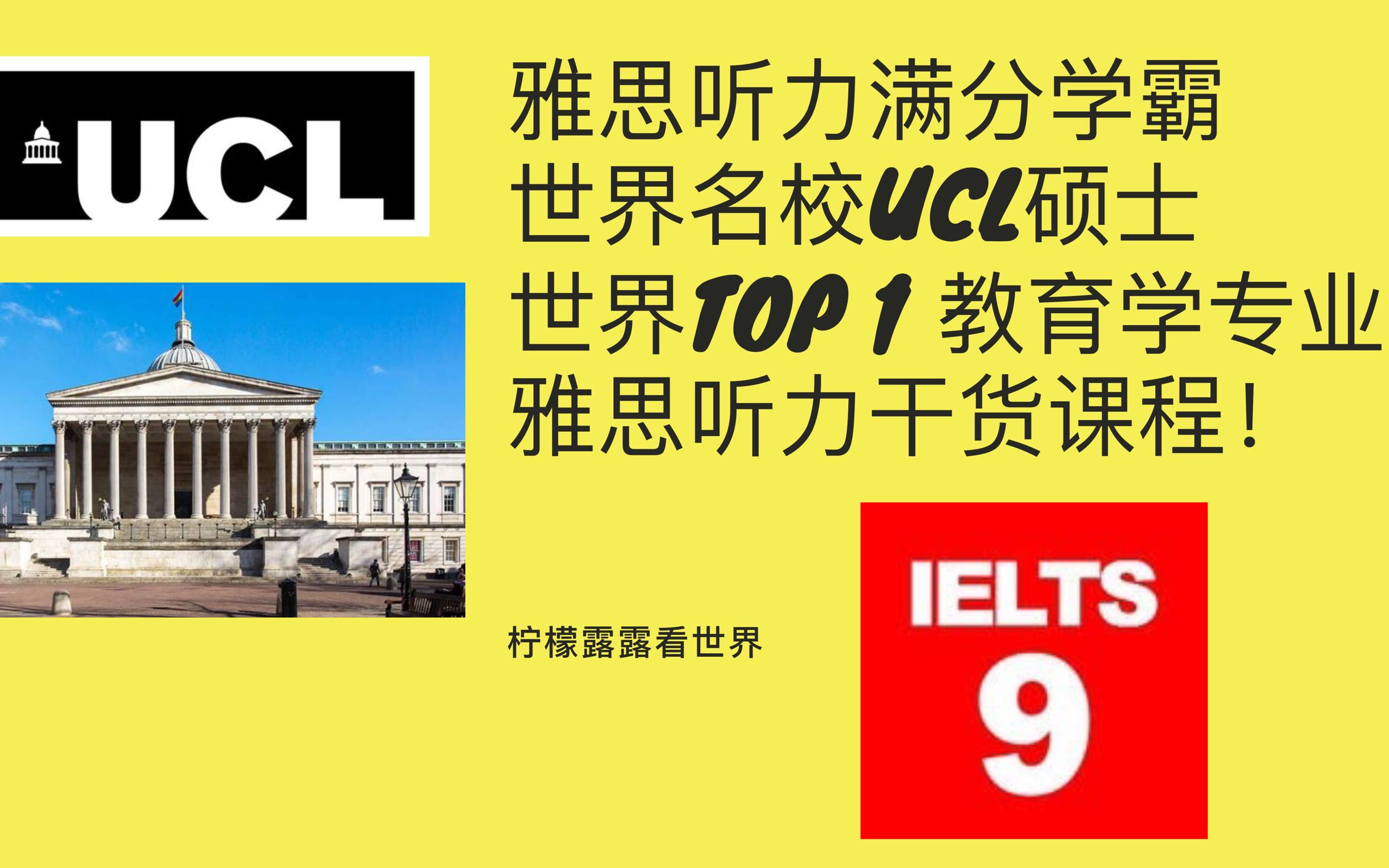 世界名校UCL学霸,Top 1教育学专业硕士,手把手教你考雅思听力!(2)哔哩哔哩bilibili