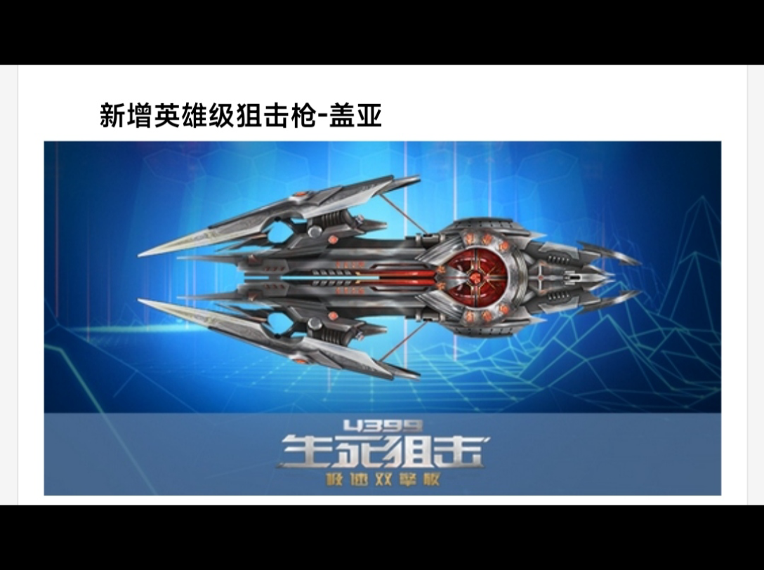 生死狙击〕全新通行证武器-盖亚_哔哩哔哩_bilibili