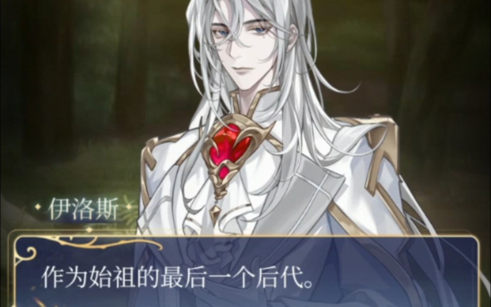 【月影别墅】艾尔线——伊洛斯