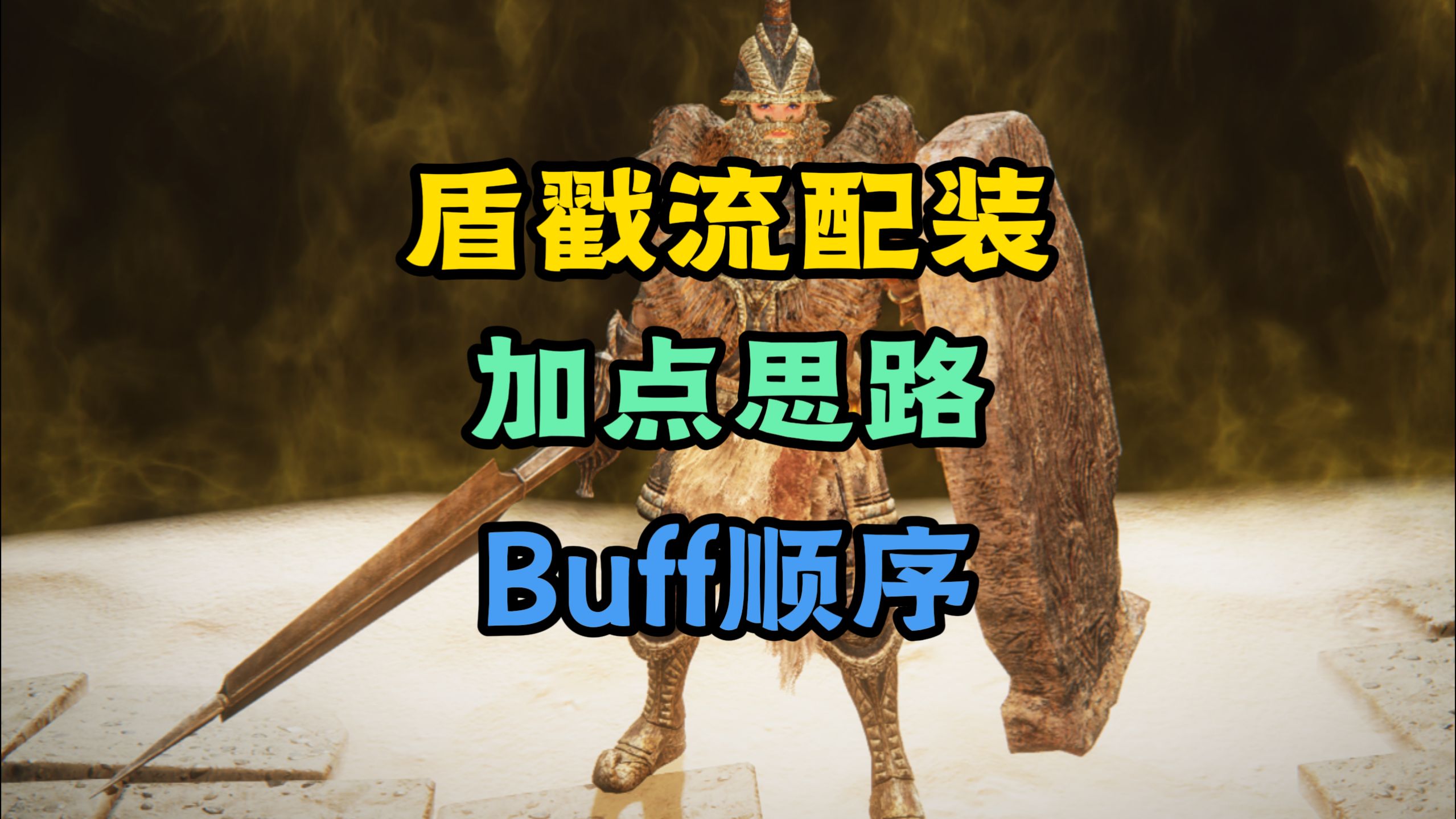 根据职业选择初始加点方向