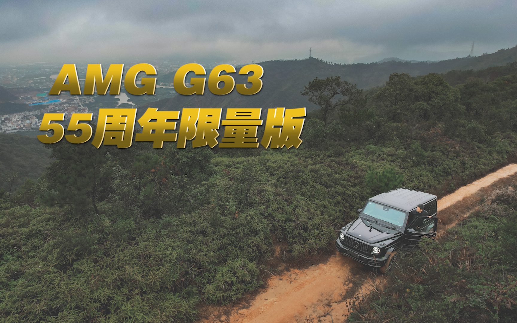 奔驰AMG G63 55周年限量版哔哩哔哩bilibili