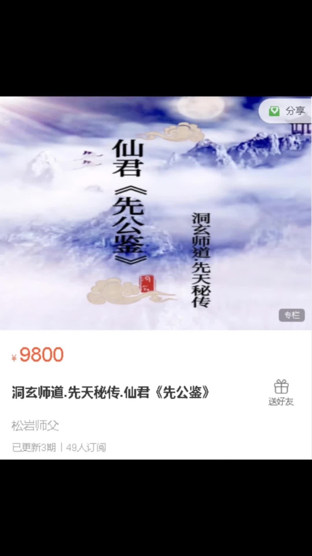 洞玄师道.先天秘传.仙君《先公鉴》哔哩哔哩bilibili