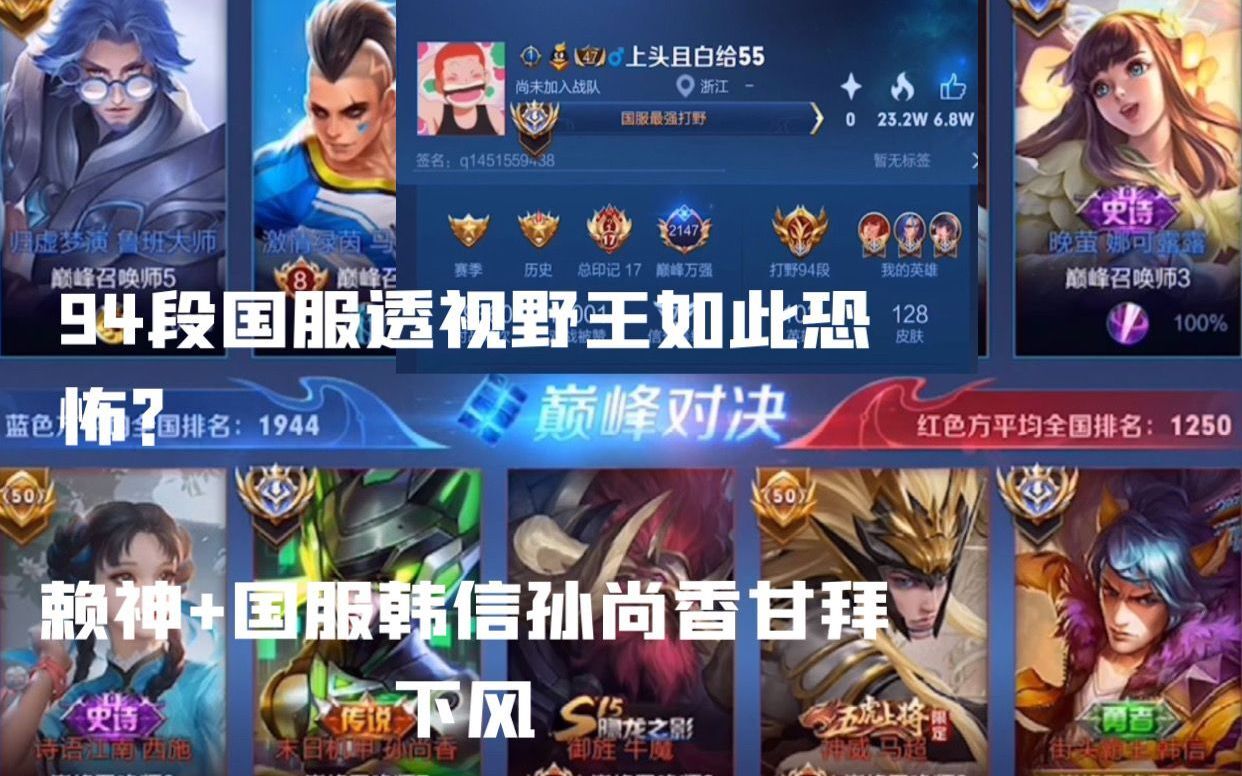 安卓现在透视有多嚣张?94段国服最强野王明透,赖神 国服韩信孙尚香甘