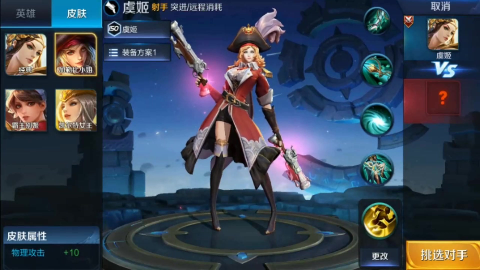 王者荣耀 虞姬3d视角下的新旧造型对比 好像变大妈了