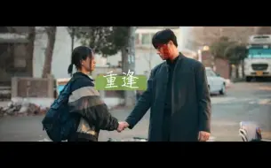 Download Video: 【甜蜜家园3re】5-2三人重逢