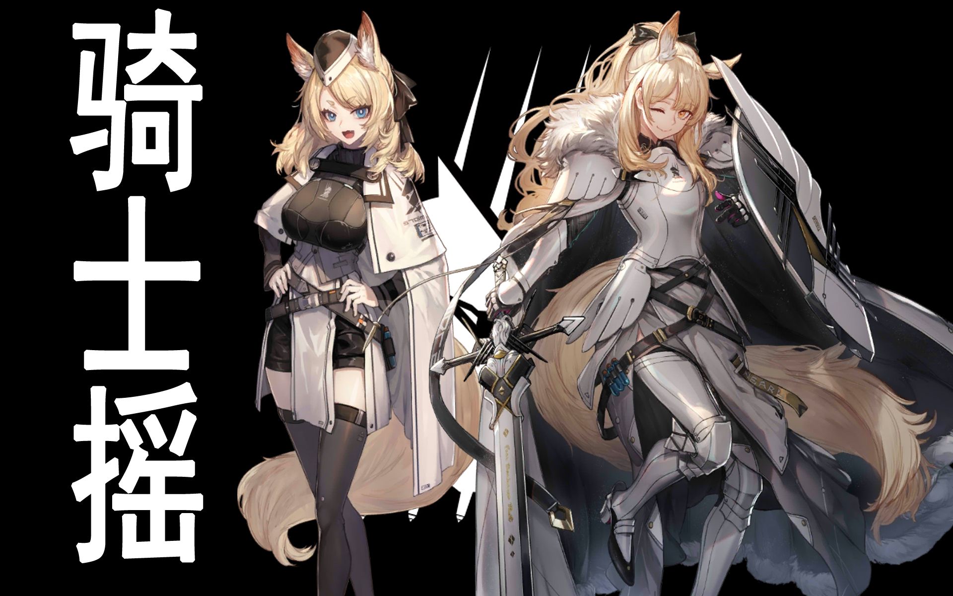 【明日方舟】【helltaker】地狱摇?是骑士摇!